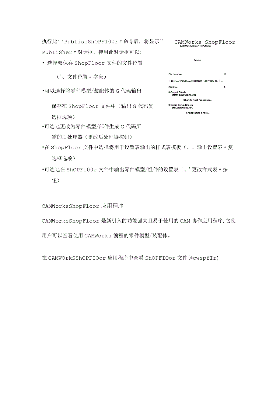 CAMWorksShopFloor软件的功能分享.docx_第2页