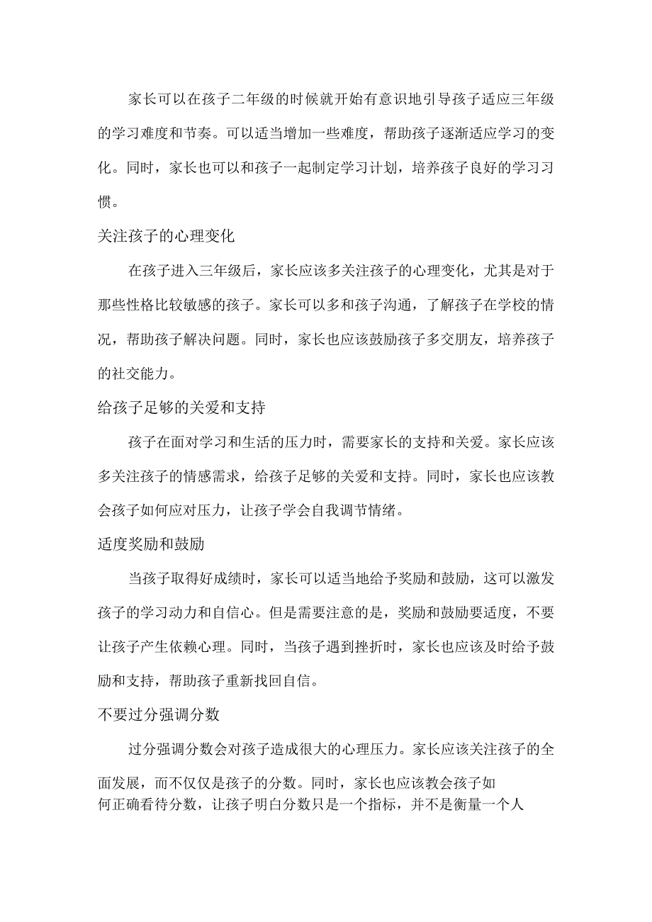 “三年级现象”有多可怕？成绩下滑只是开始小学六年都会被拖垮.docx_第2页