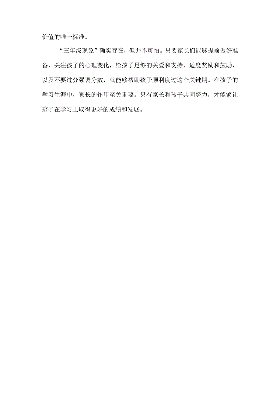 “三年级现象”有多可怕？成绩下滑只是开始小学六年都会被拖垮.docx_第3页