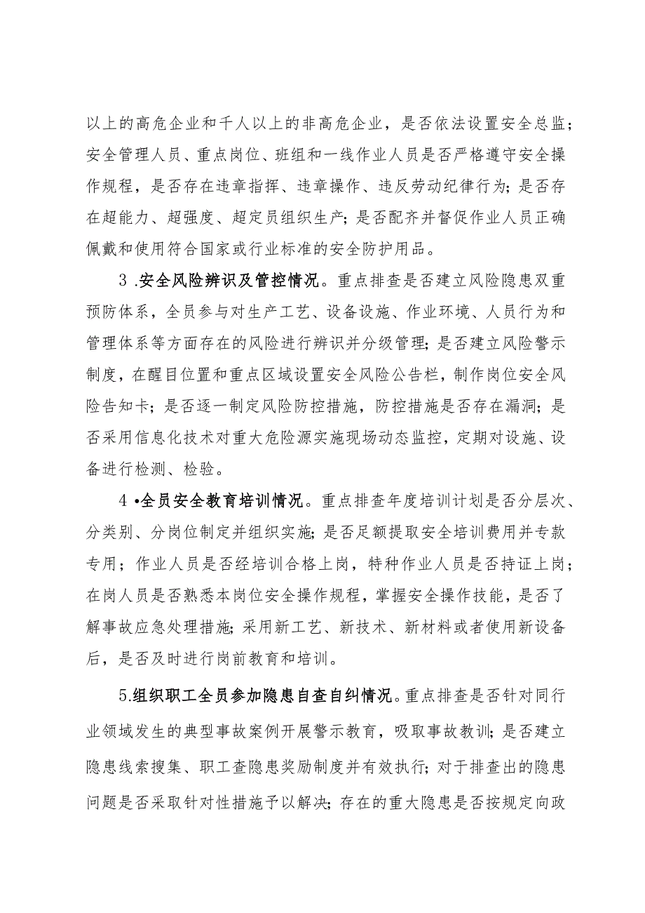 《全省冶金等工贸行业安全生产大排查大整治行动实施方案》.docx_第2页