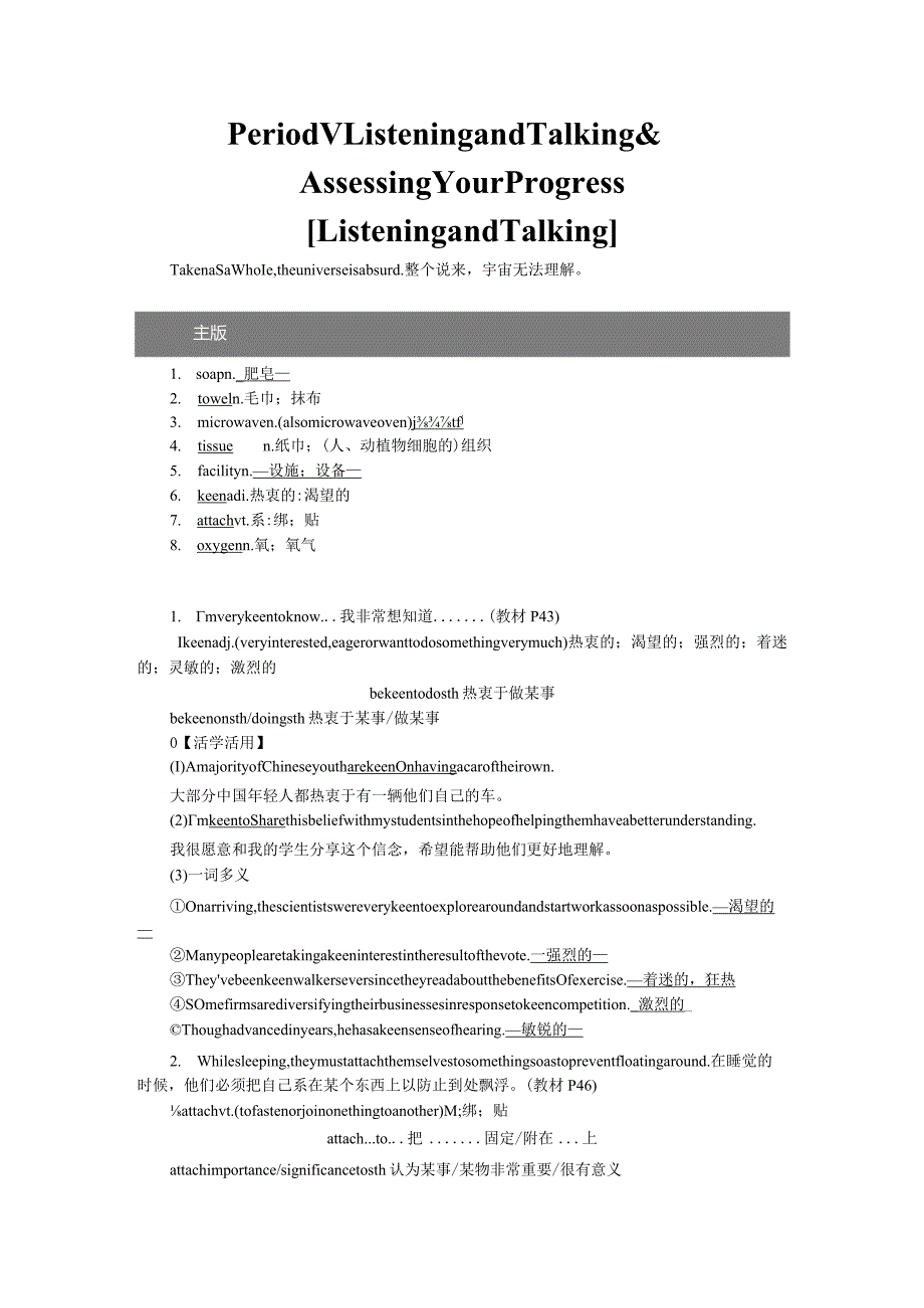 Period-Ⅴ-Listening-and-Talking-&-Assessing-Your-Pr.docx_第1页