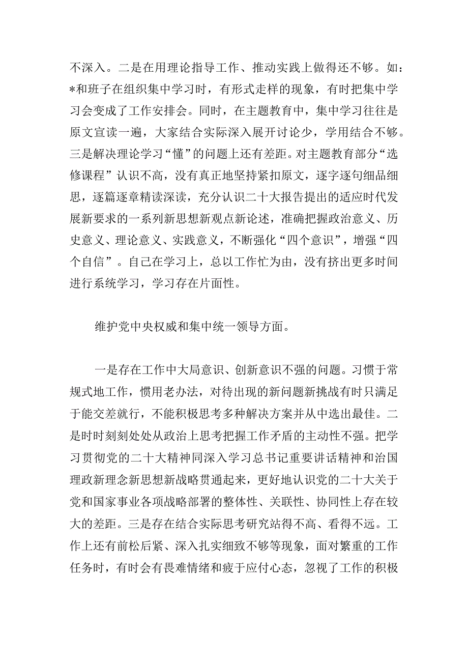 2024年主题教育专题民主生活会个人对照检查材料（新6个对照方面）_1.docx_第2页