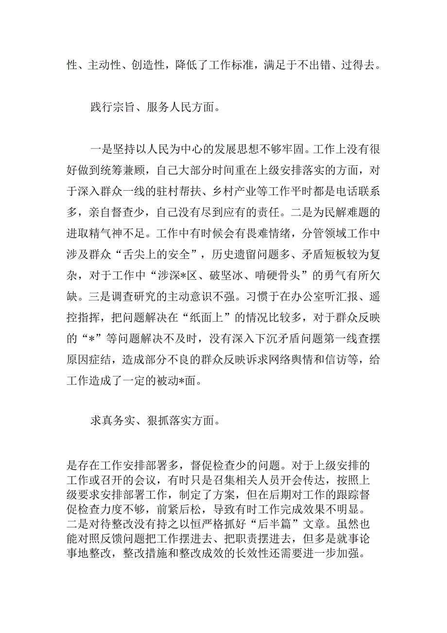 2024年主题教育专题民主生活会个人对照检查材料（新6个对照方面）_1.docx_第3页