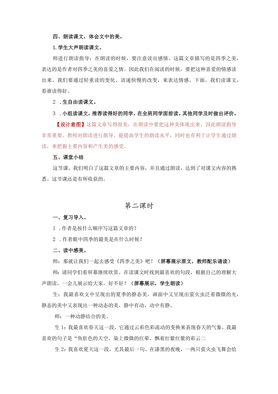 《四季之美》教案.docx_第2页