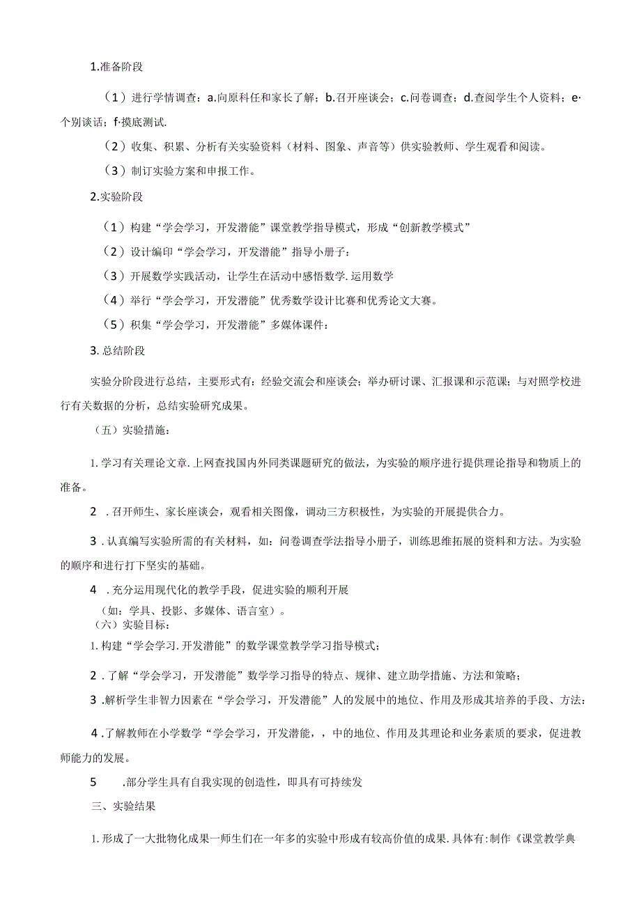 “学会学习开发潜能”实验报告.docx_第2页