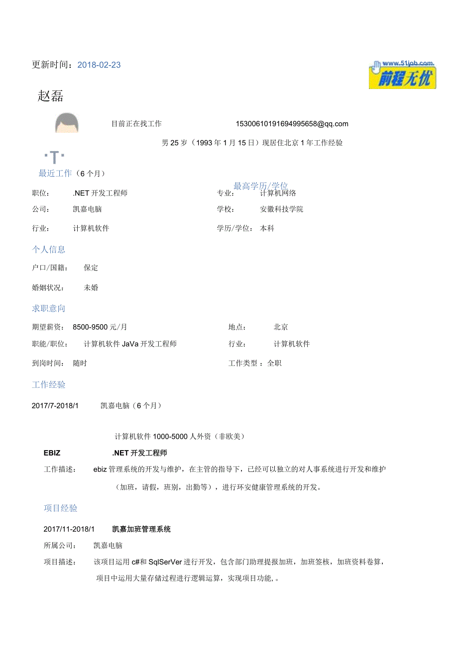 51job_3赵磊(235864422)北京.NET.docx_第1页