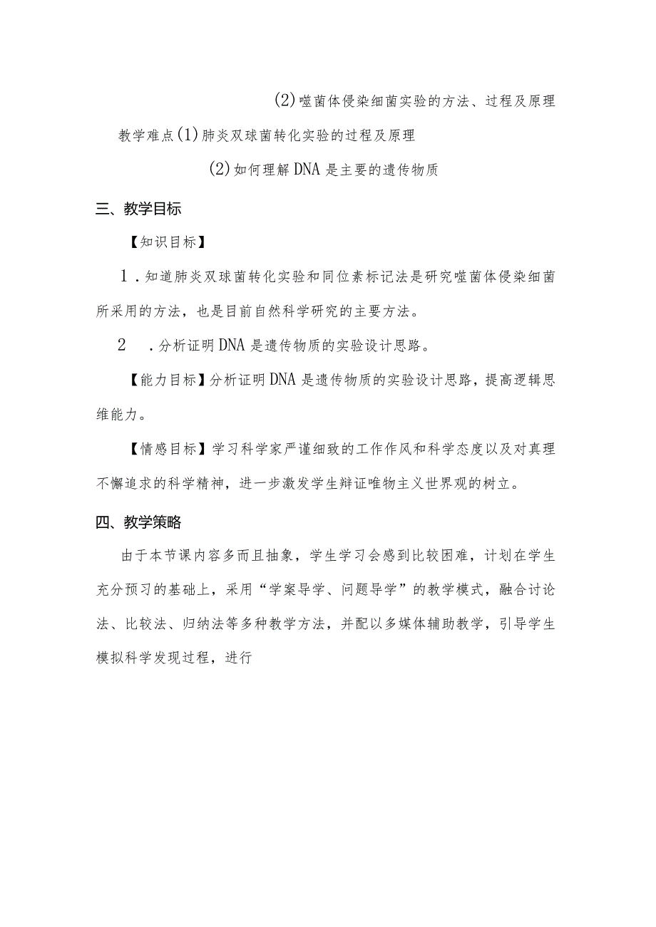 《DNA是主要的遗传物质》教学设计（佛山市顺德区杏坛中学周金双）.docx_第3页