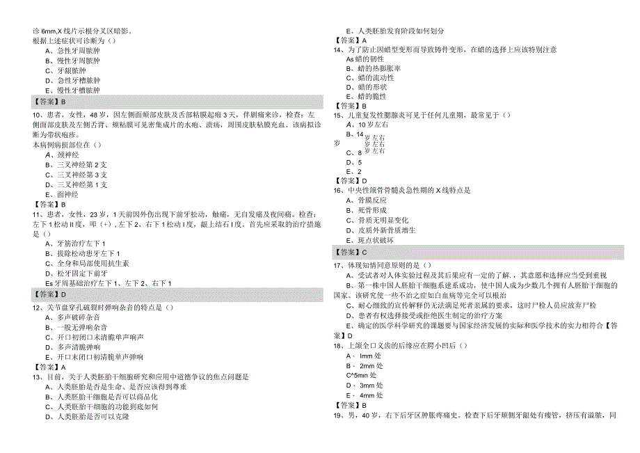 356口腔修复学考试试卷(含四卷)及答案.docx_第3页