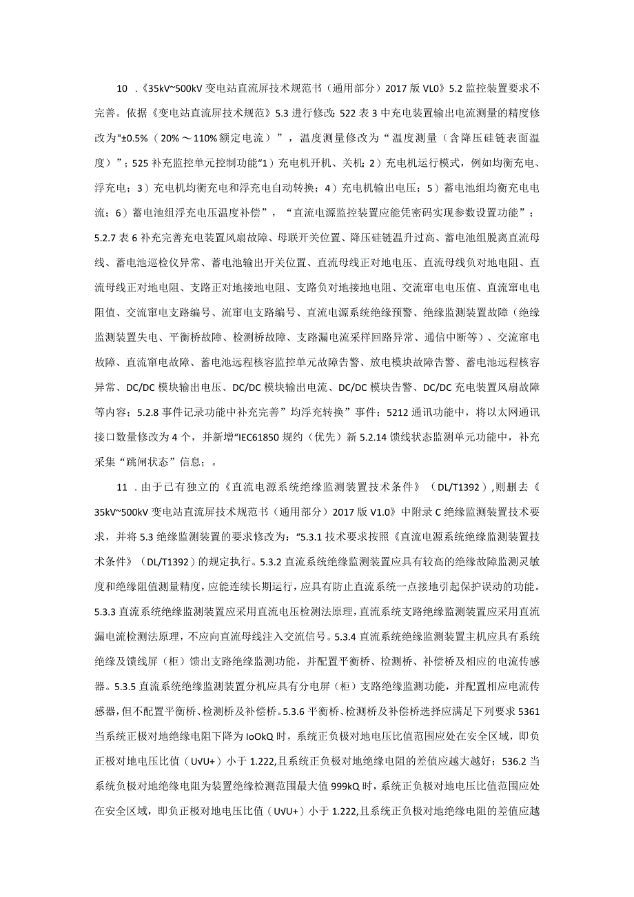 《35kV~500kV变电站站用直流电源系统技术规范书》编制说明-天选打工人.docx_第3页