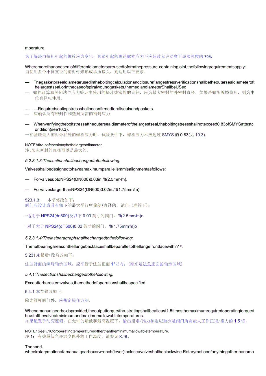 API6D-2021第25版增补1中英双语.docx_第2页