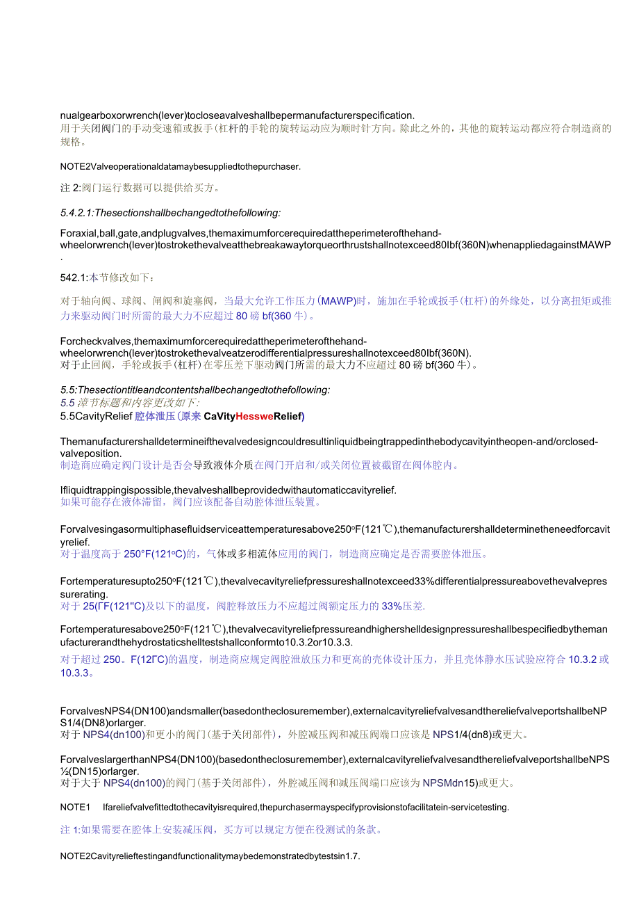 API6D-2021第25版增补1中英双语.docx_第3页