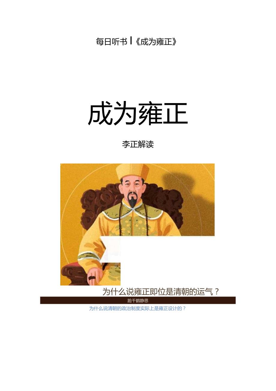 《成为雍正》导读.docx_第1页