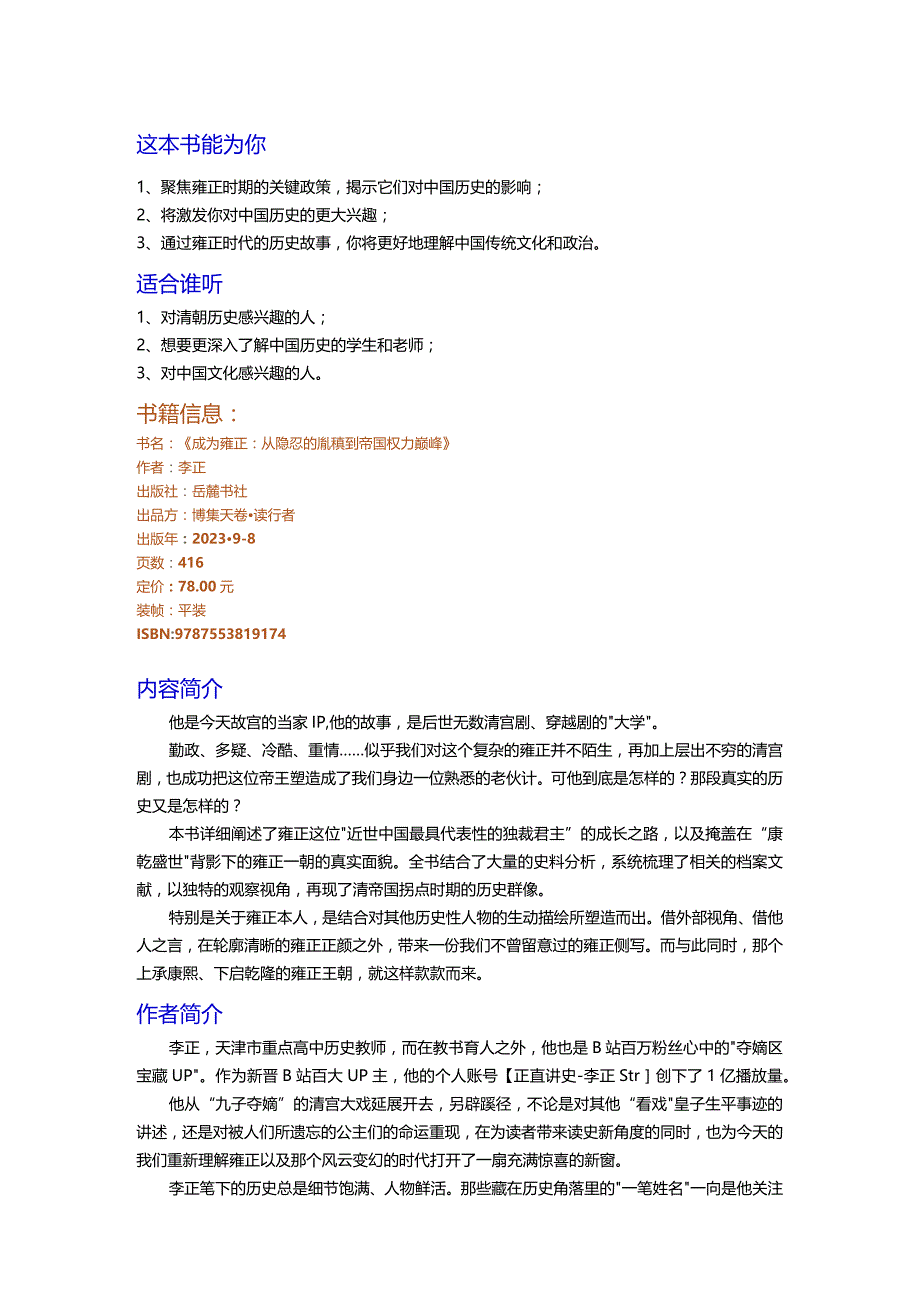 《成为雍正》导读.docx_第2页