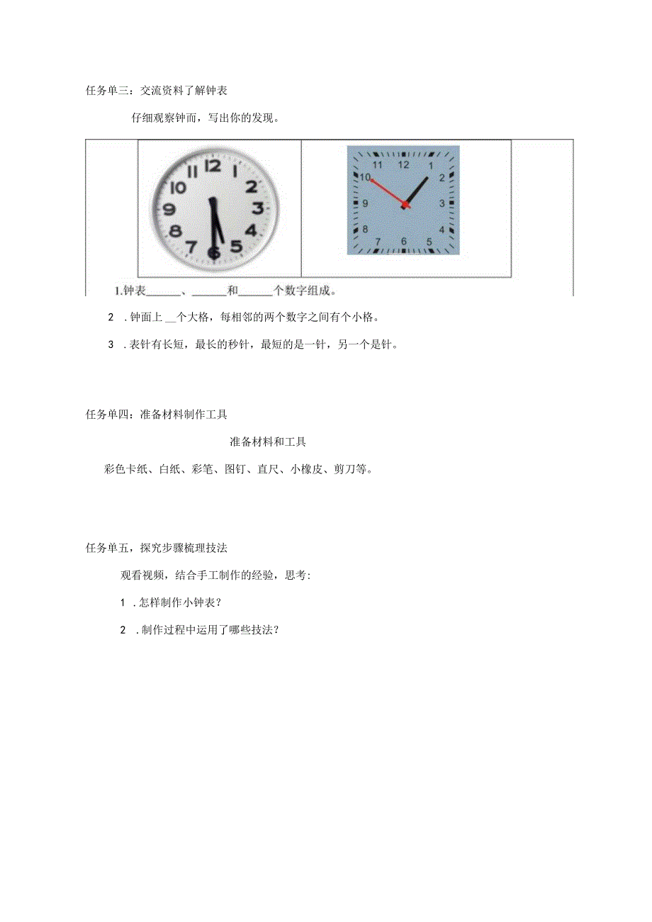 《制作钟表》任务单.docx_第2页