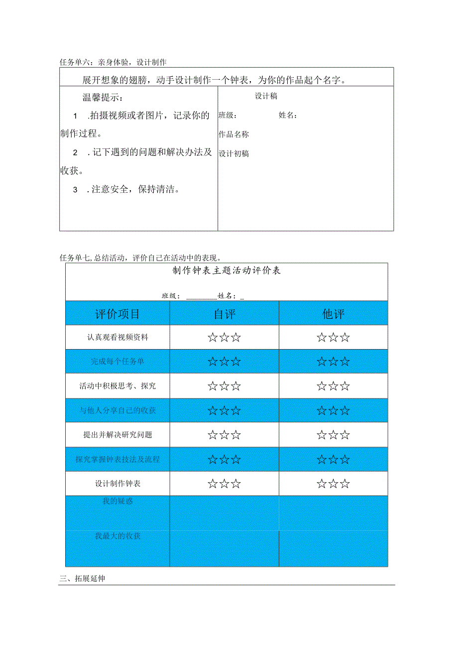 《制作钟表》任务单.docx_第3页