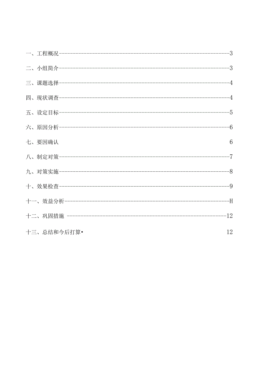 31.提高装配式墙体首层灌浆套筒钢筋安装精度.docx_第2页