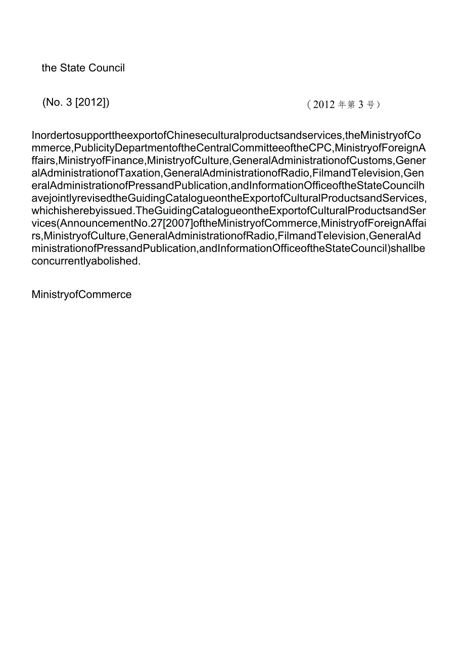 【中英文对照版】文化产品和服务出口指导目录(2012修订).docx_第3页