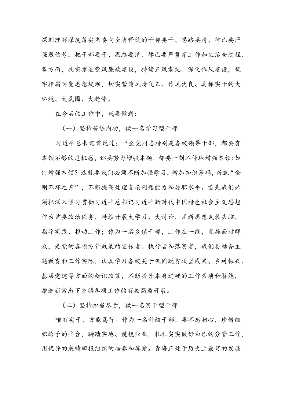 “想一想我是哪种类型干部”思想大讨论研讨发言材料5篇.docx_第2页