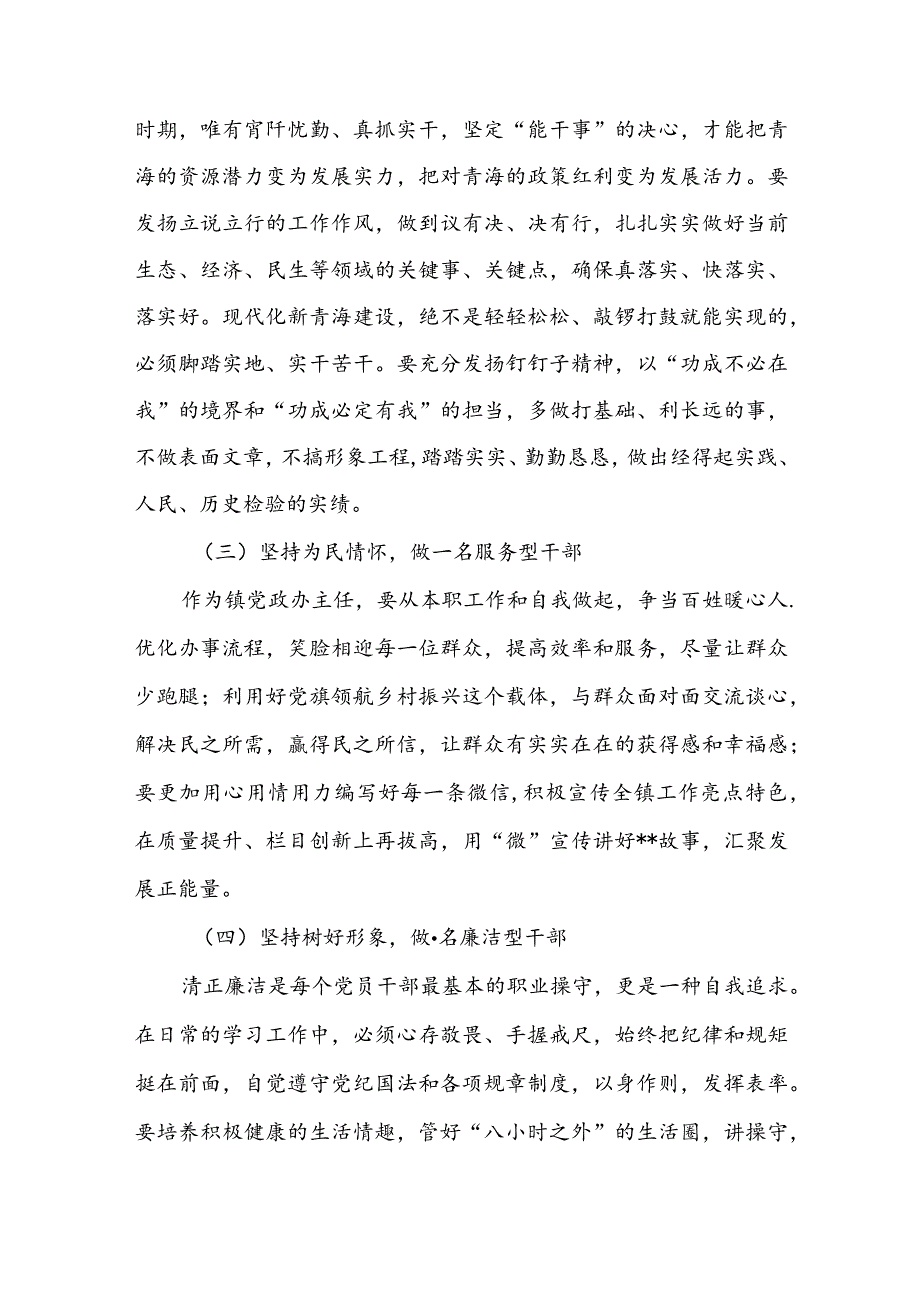 “想一想我是哪种类型干部”思想大讨论研讨发言材料5篇.docx_第3页