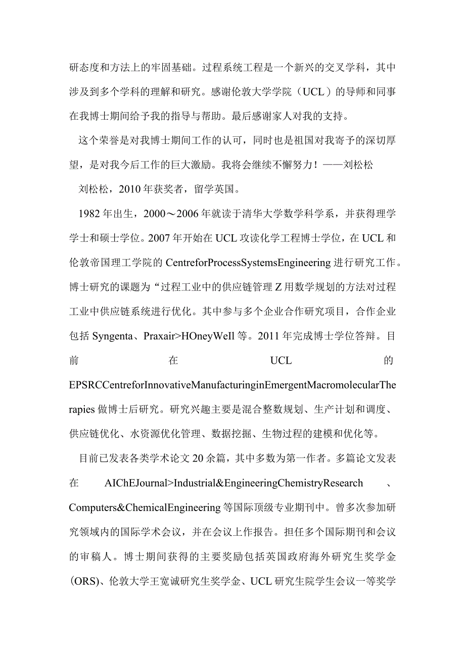 “国家优秀自费留学生奖学金”获得者剪影.docx_第2页