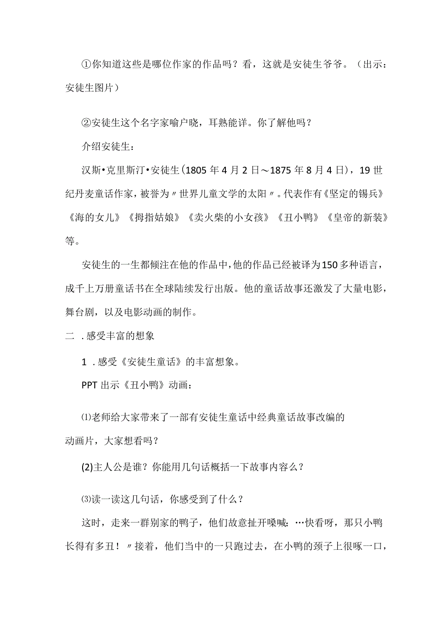 《走进安徒生》阅读指导课教学设计含反思.docx_第2页