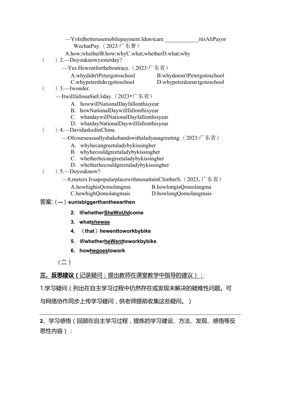 《宾语从句》微课设计卓素芳.docx_第3页