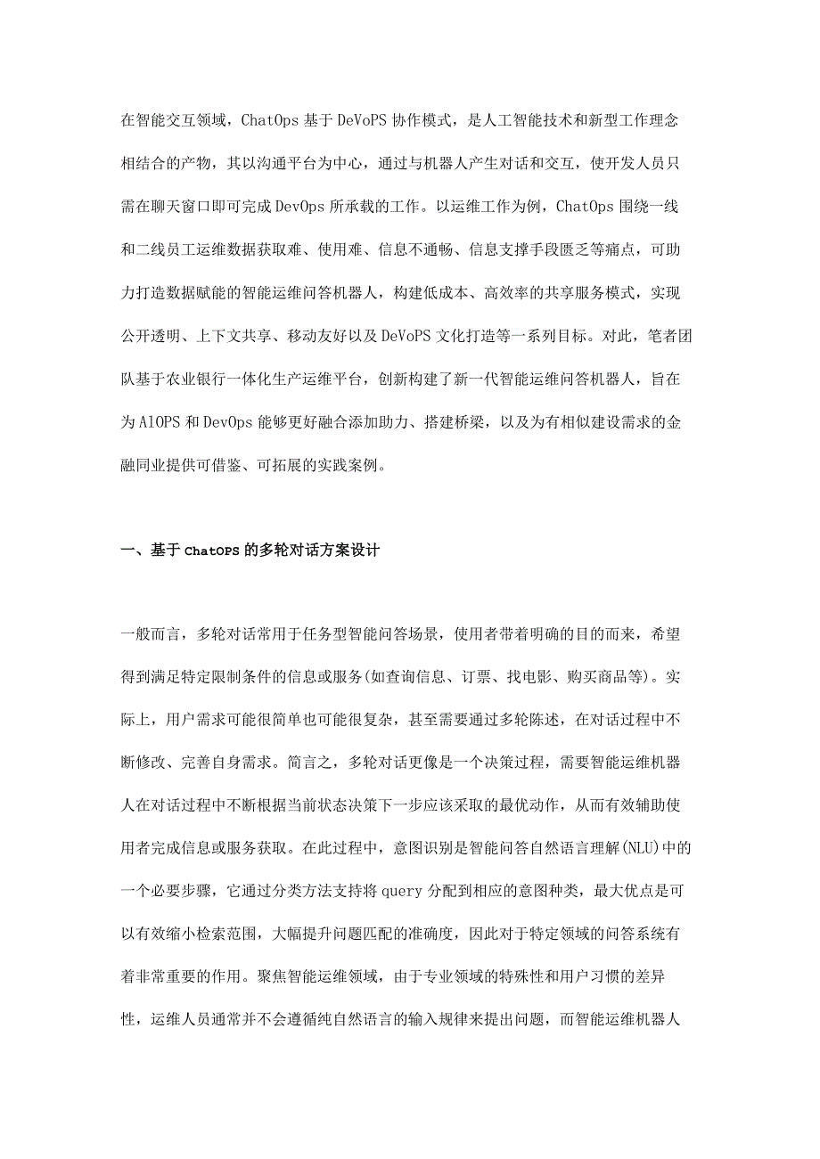 ChatOps智能问答技术在运维服务领域的应用探索与实践.docx_第1页