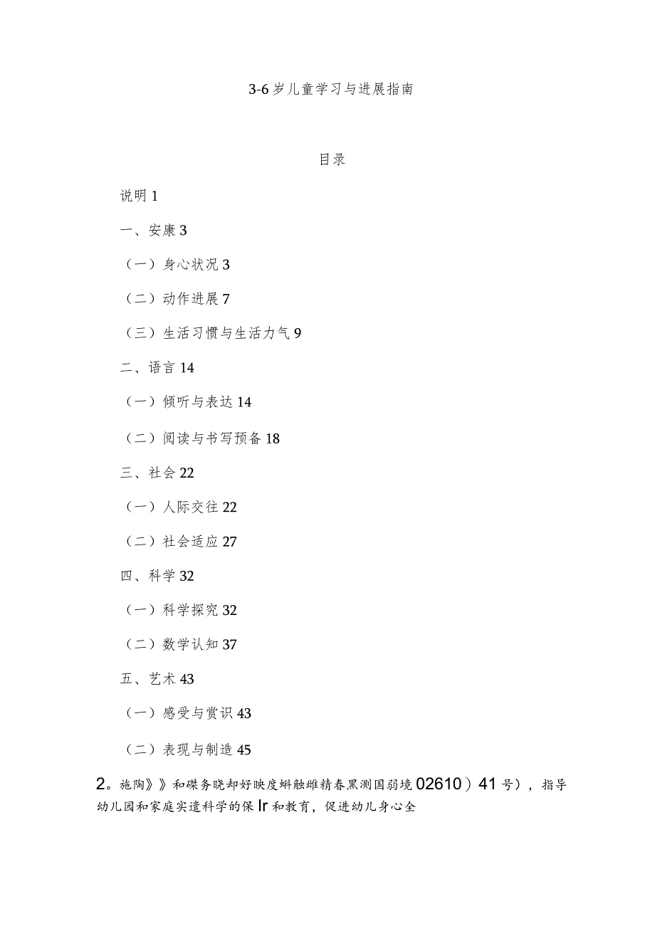 《36岁儿童学习与发展指南》全文.docx_第3页