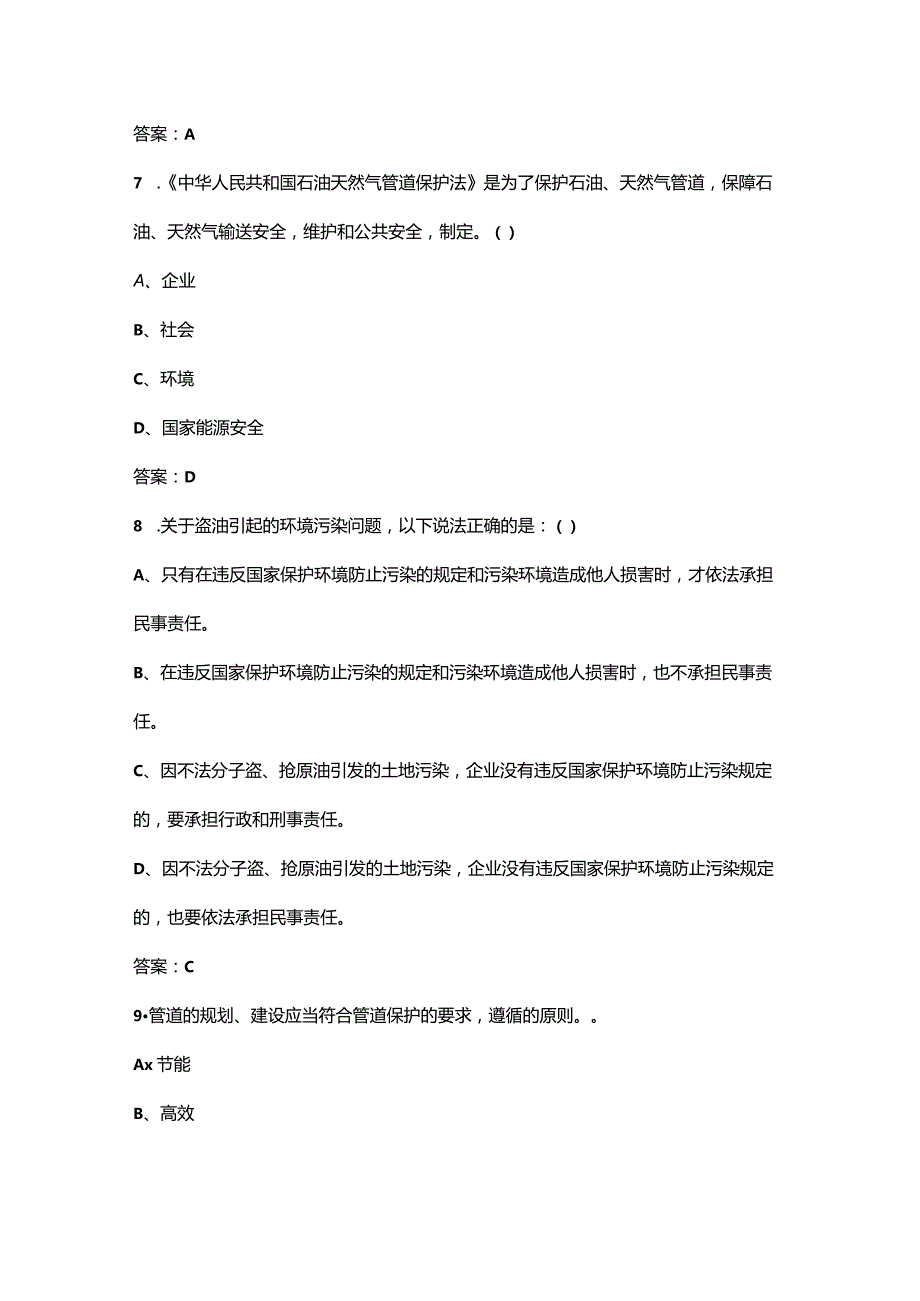 《石油天然气管道保护法》考试参考题库及答案.docx_第3页