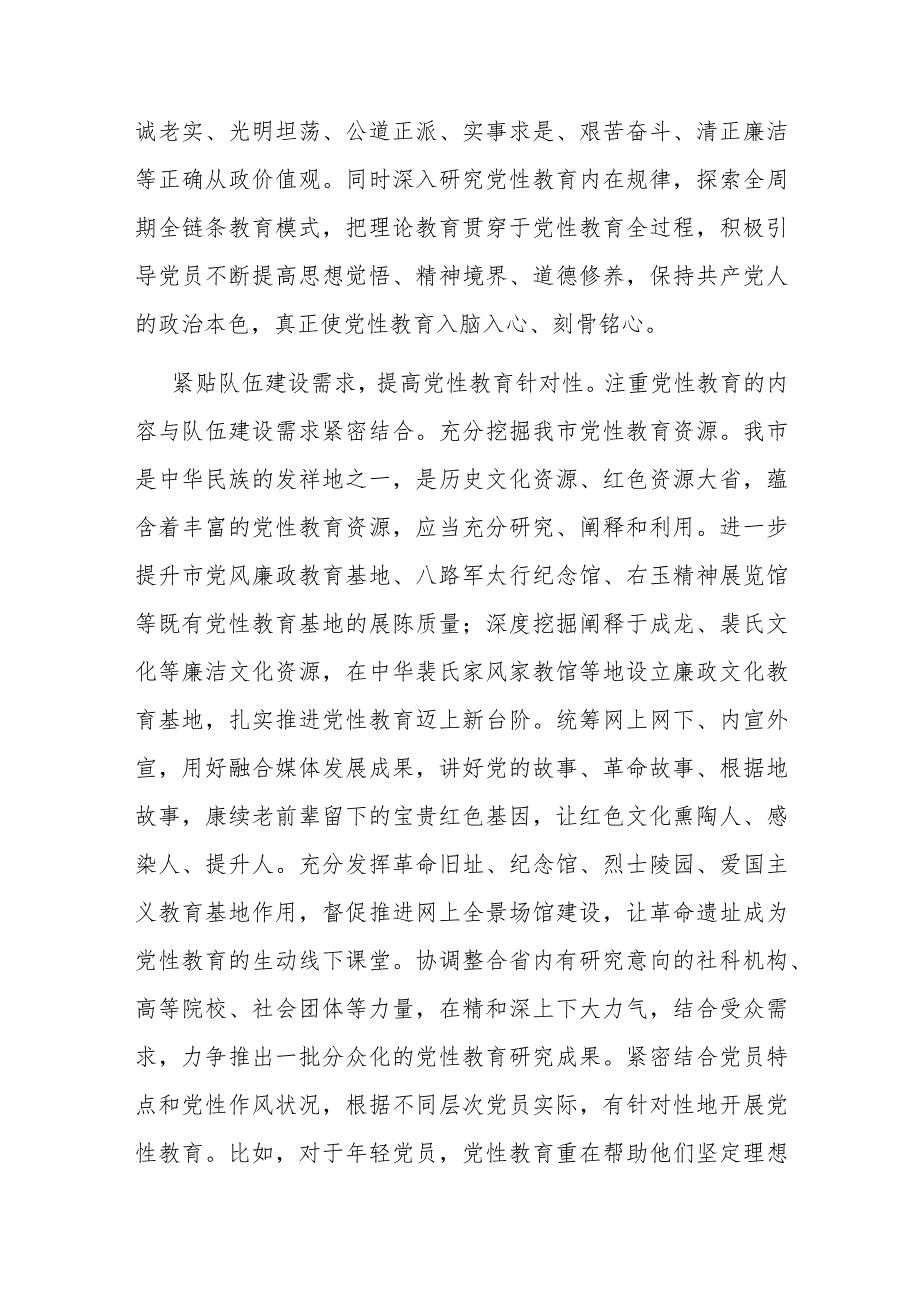 2篇研讨发言：把党性教育贯穿纪检干部队伍建设全过程.docx_第2页