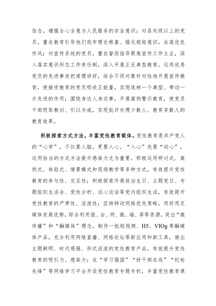 2篇研讨发言：把党性教育贯穿纪检干部队伍建设全过程.docx_第3页