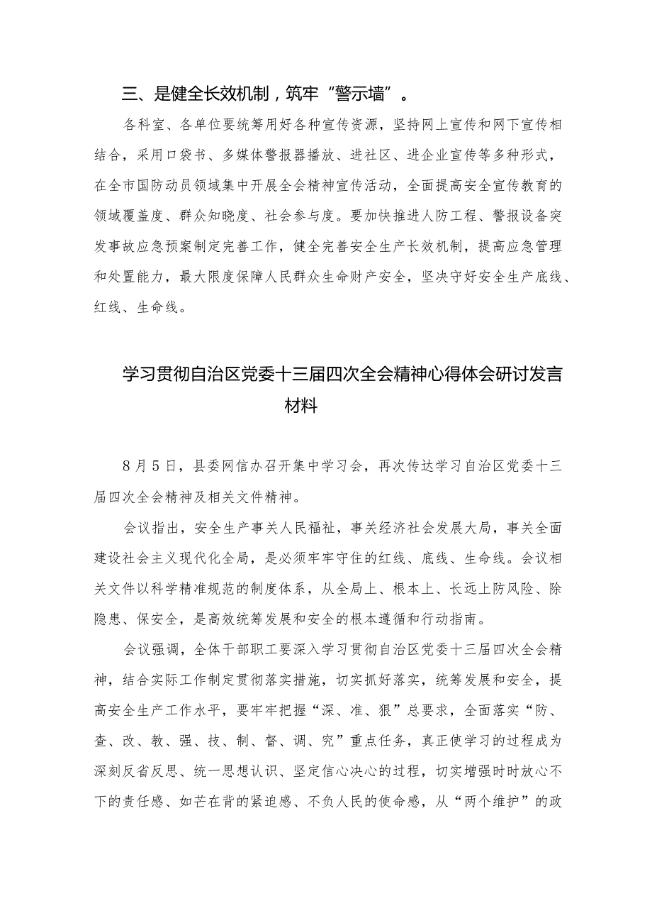 5篇2023学习贯彻宁夏自治区党委十三届四次全会精神心得体会研讨发言材料.docx_第2页