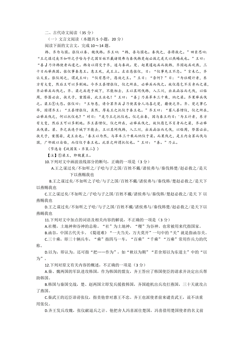 《战国策齐策二》文言文阅读理解及答案.docx_第1页