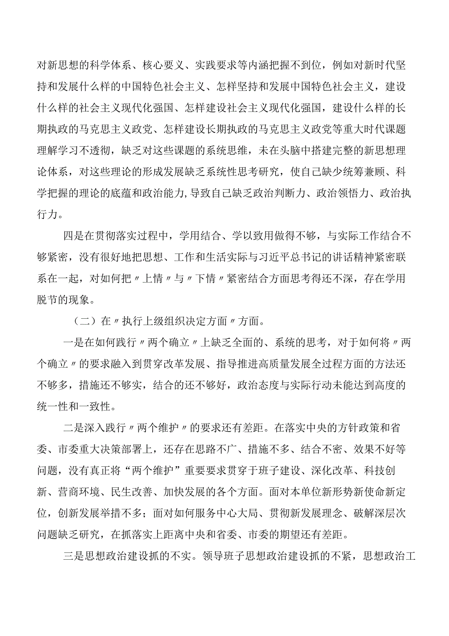 2024年有关开展第二批集中教育专题民主生活会“新的六个方面”对照检查对照检查材料（九篇合集）.docx_第2页