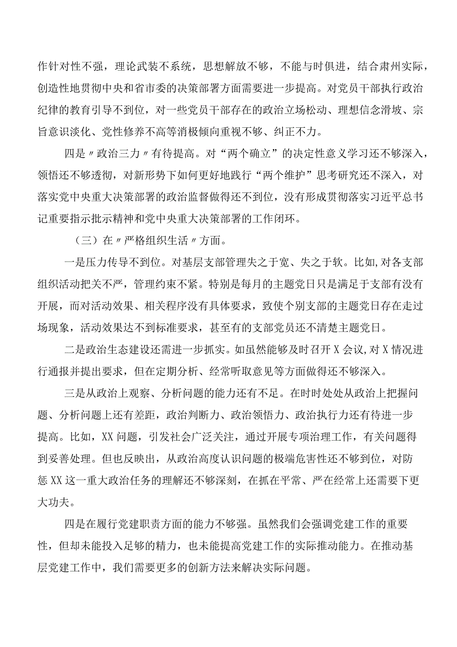 2024年有关开展第二批集中教育专题民主生活会“新的六个方面”对照检查对照检查材料（九篇合集）.docx_第3页