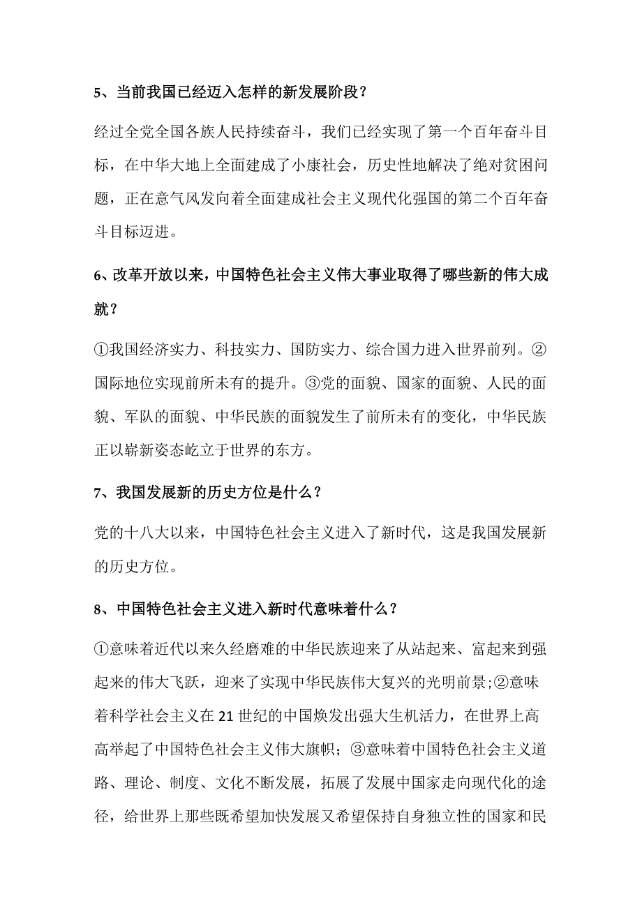 2024年九年级上册道德与法治第八课期末复习简答题.docx_第2页