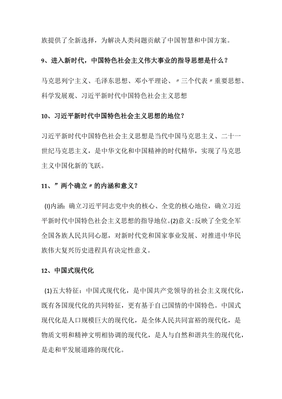 2024年九年级上册道德与法治第八课期末复习简答题.docx_第3页