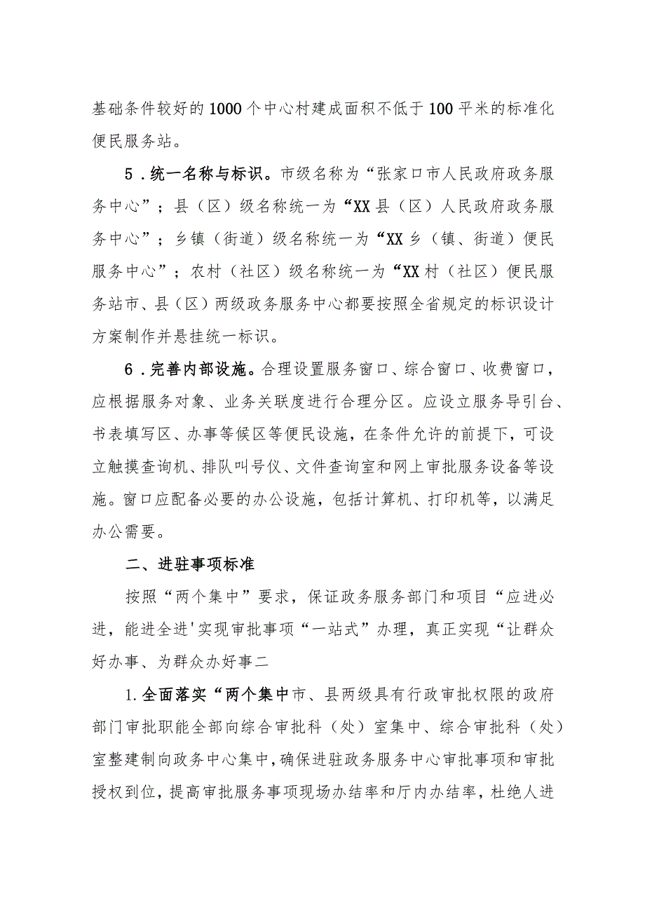 “四级平台”建设工作标准(试行).docx_第2页