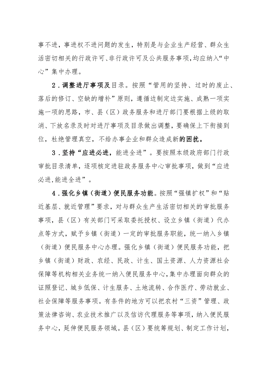 “四级平台”建设工作标准(试行).docx_第3页