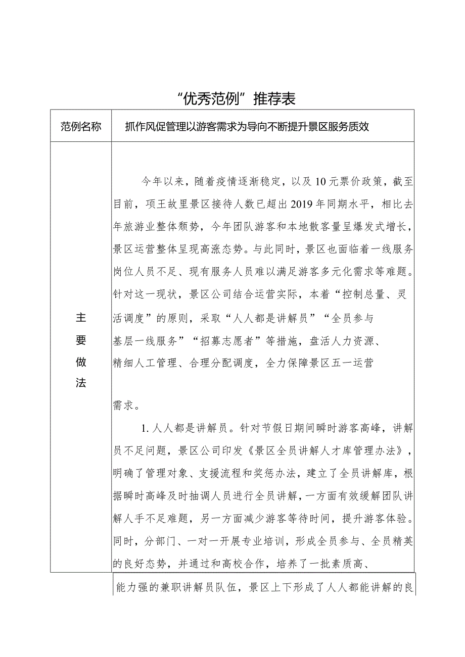 “优秀范例”推荐表.docx_第1页