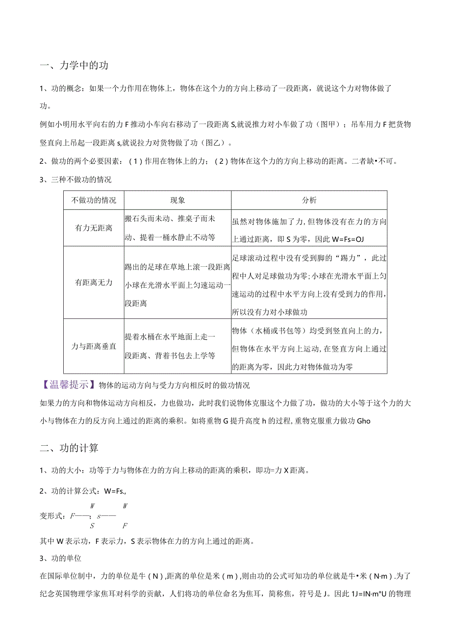 3功与机械效率.docx_第1页