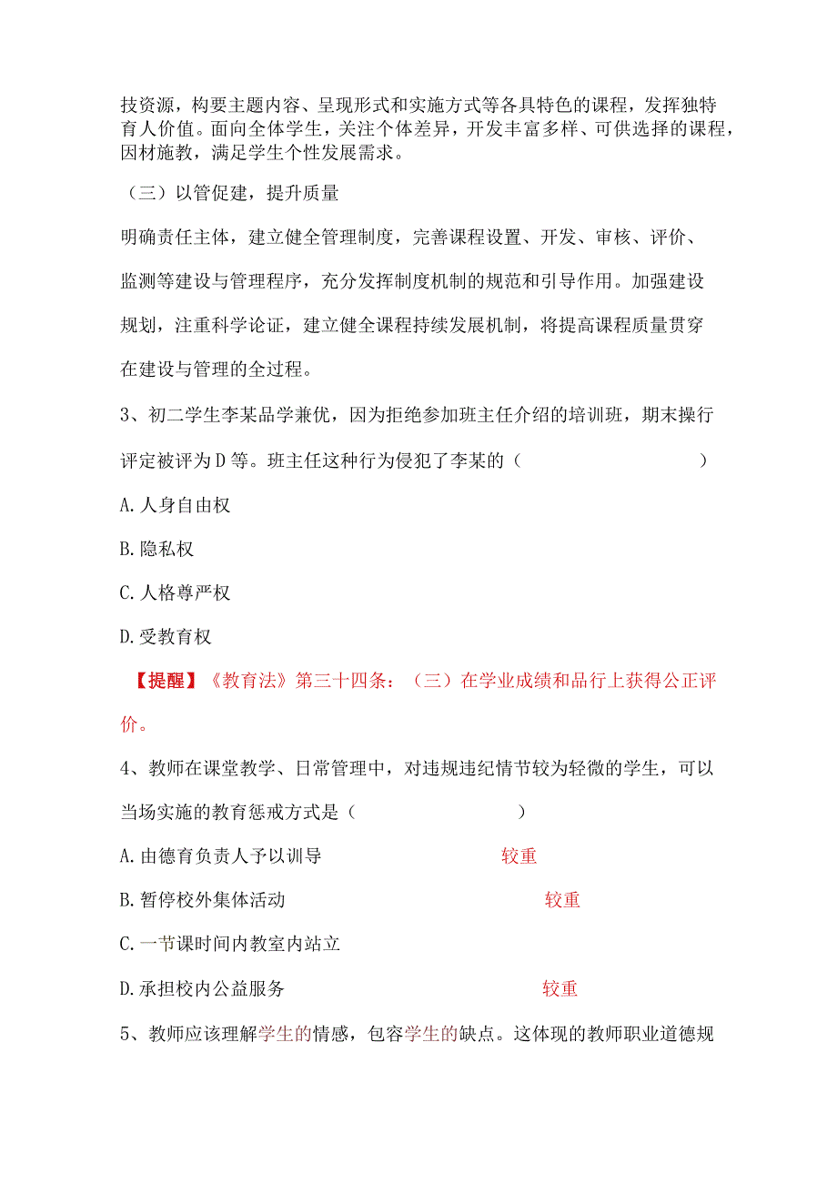 2024年特岗笔试预测题及答案.docx_第2页