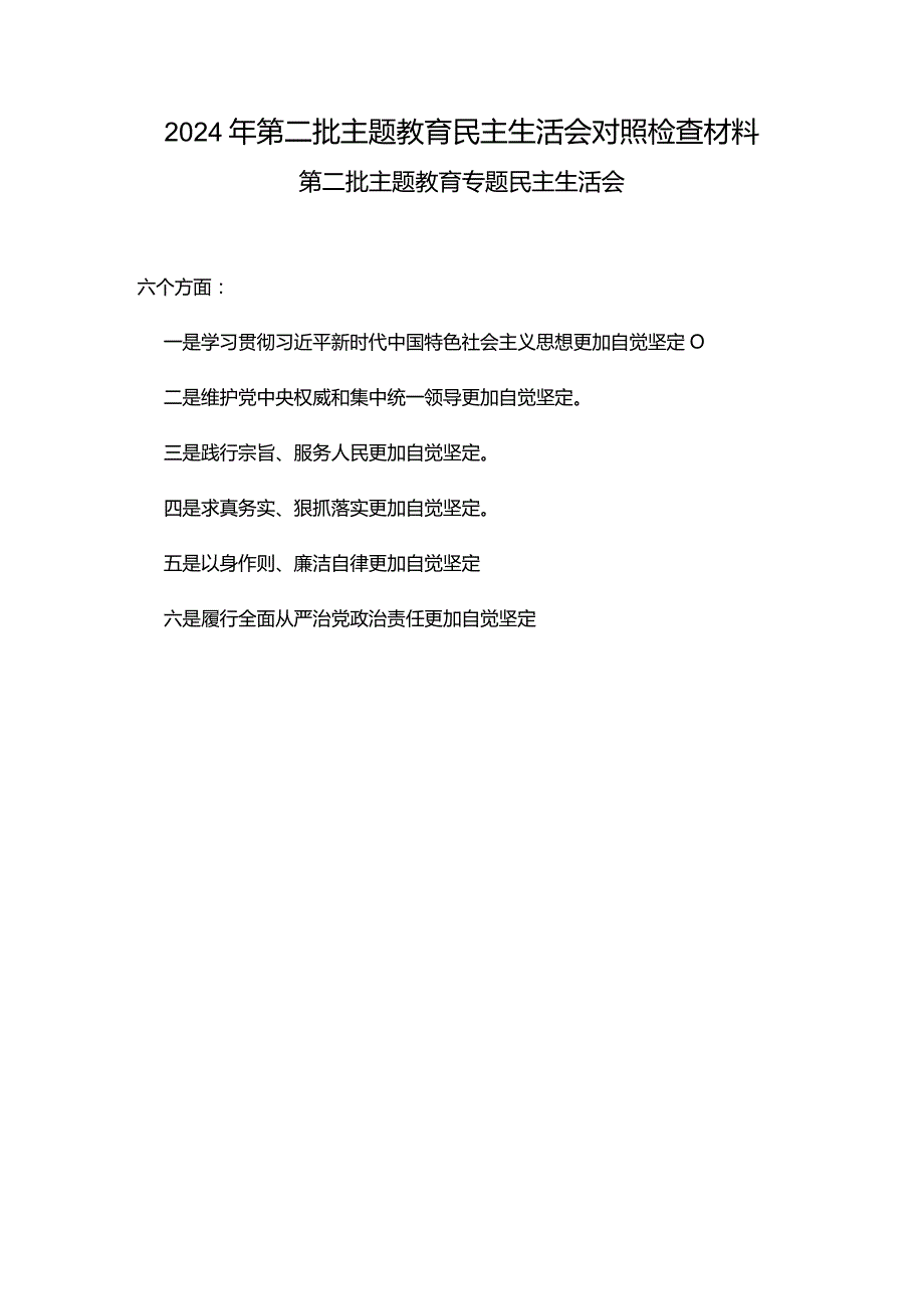 2024年求真务实、狠抓落实方面存在的问题.docx_第1页