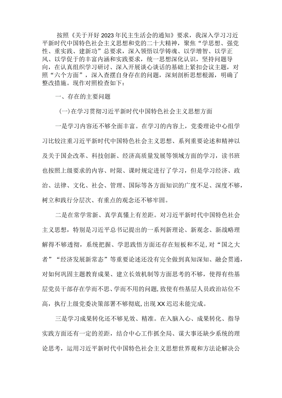 2024年求真务实、狠抓落实方面存在的问题.docx_第2页