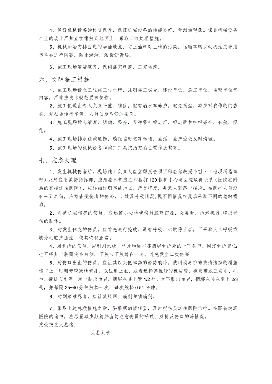 4、风化砂底基层安全交底（三级）.docx_第3页