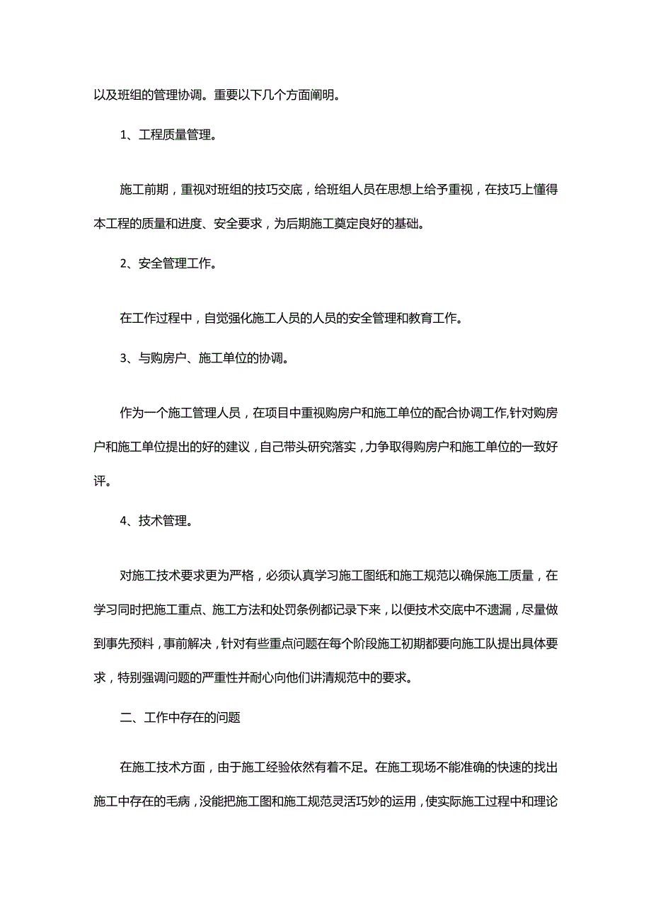 2024施工员个人年度工作总结.docx_第3页