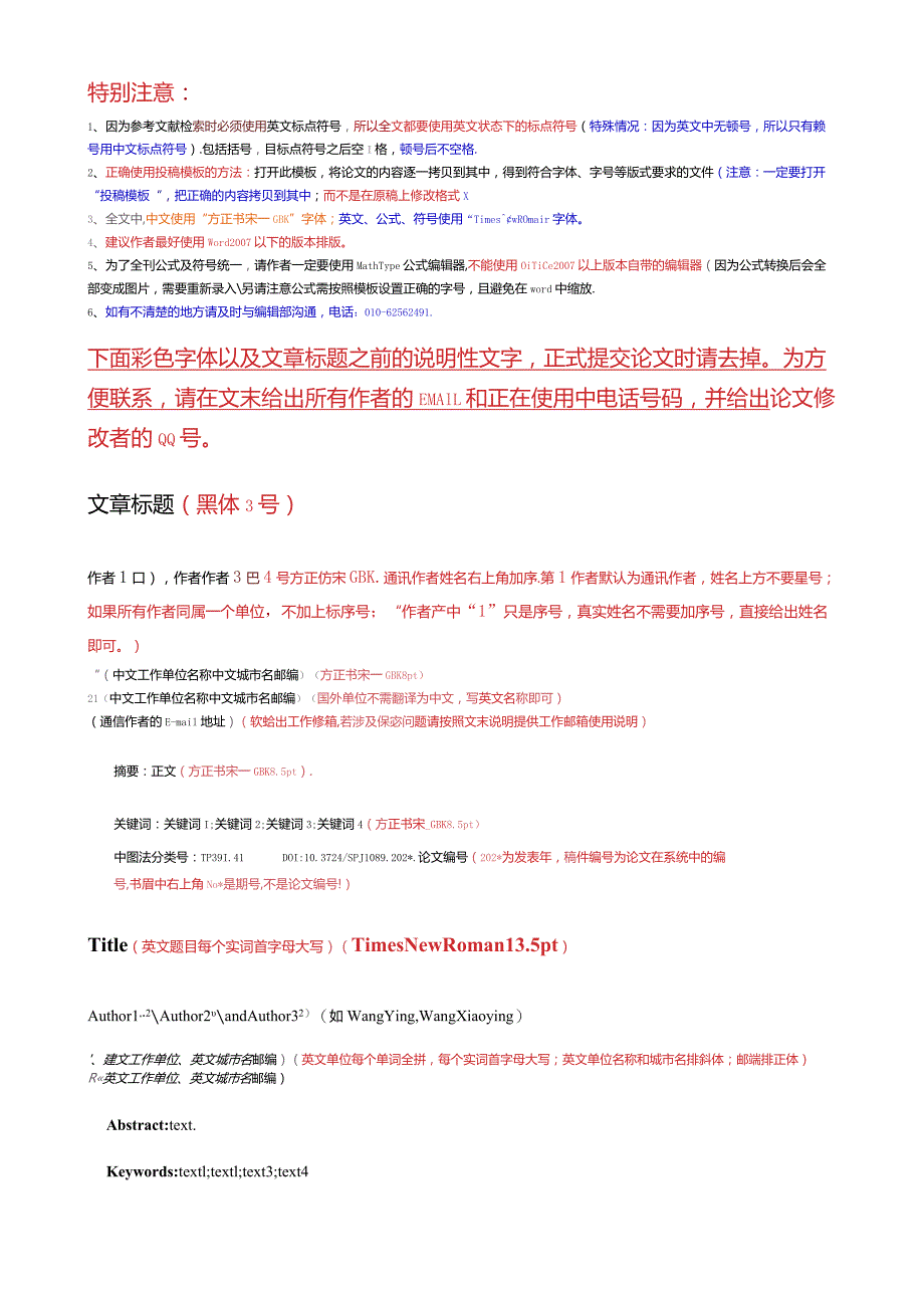 《计算机辅助设计与图形学学报》论文投稿模板.docx_第1页