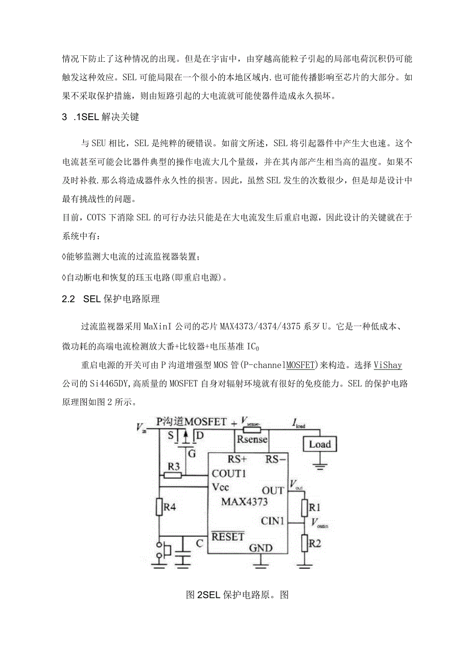 SEL保护电路原理在双机系统设计中的应用.docx_第3页