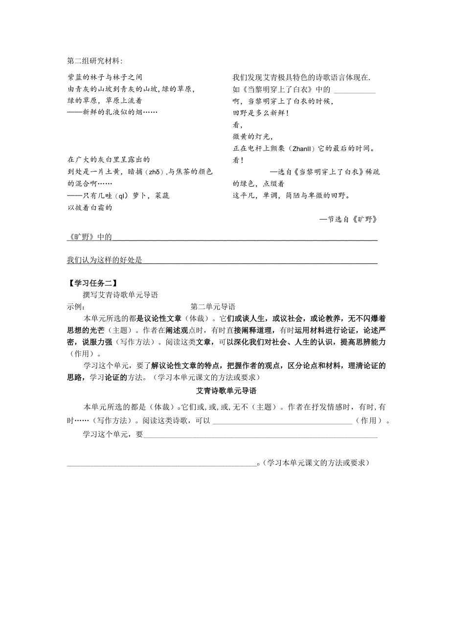 《艾青诗选》课堂任务单公开课教案教学设计课件资料.docx_第2页