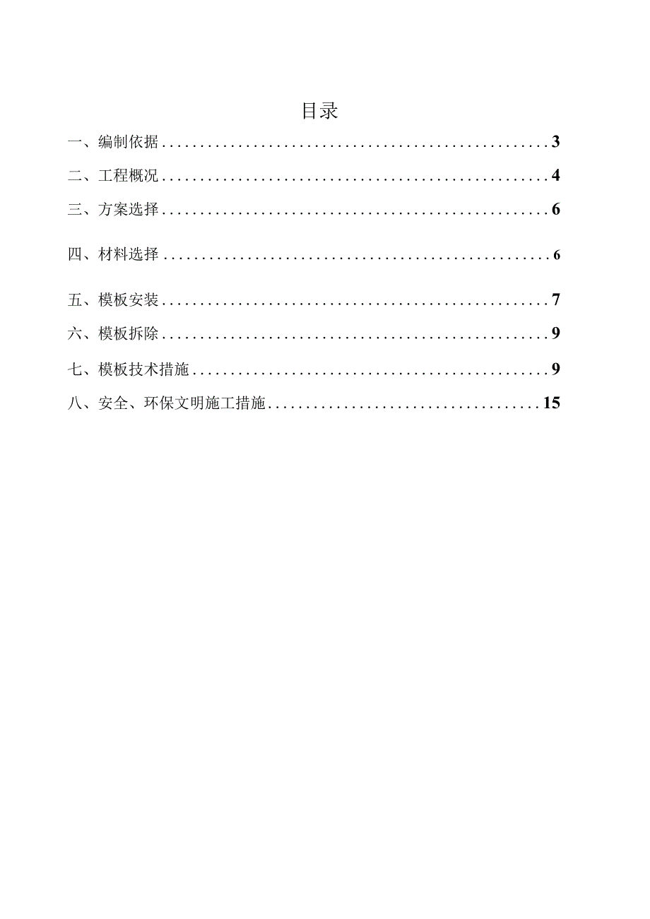 8.模板施工方案.docx_第3页